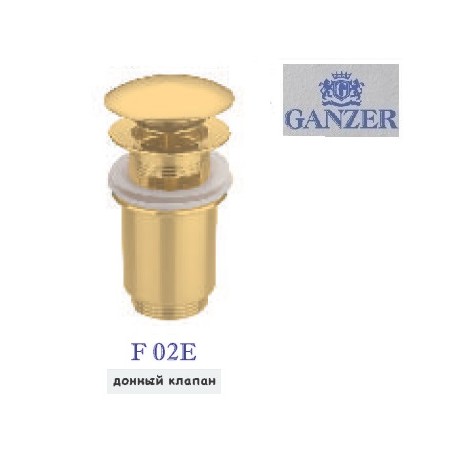 Донный клапан Ganzer F02E